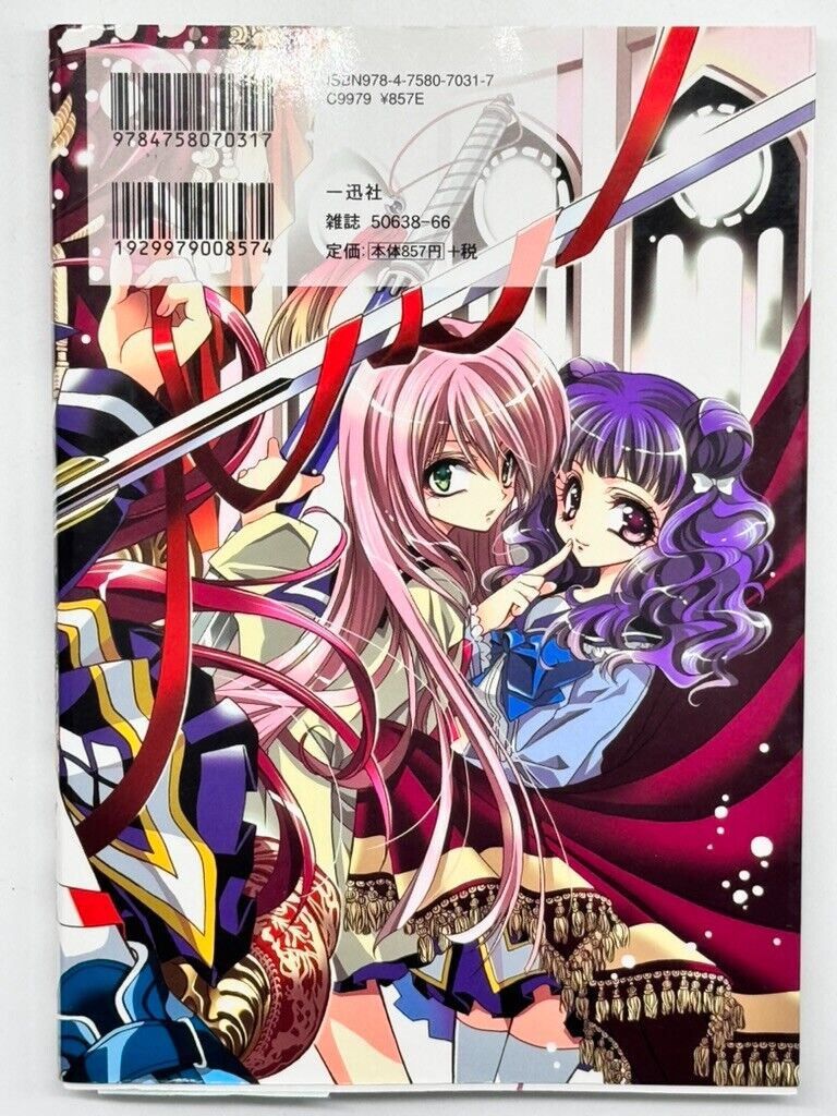 Creo the Crimson Crises 1 - Takewakamaru /Japanese Yuri Manga Book