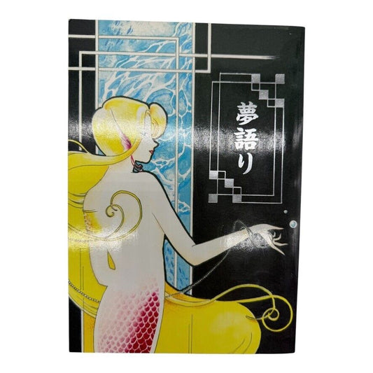 Dekuzuke Dream Talk Publisher Fantasy Club 1992