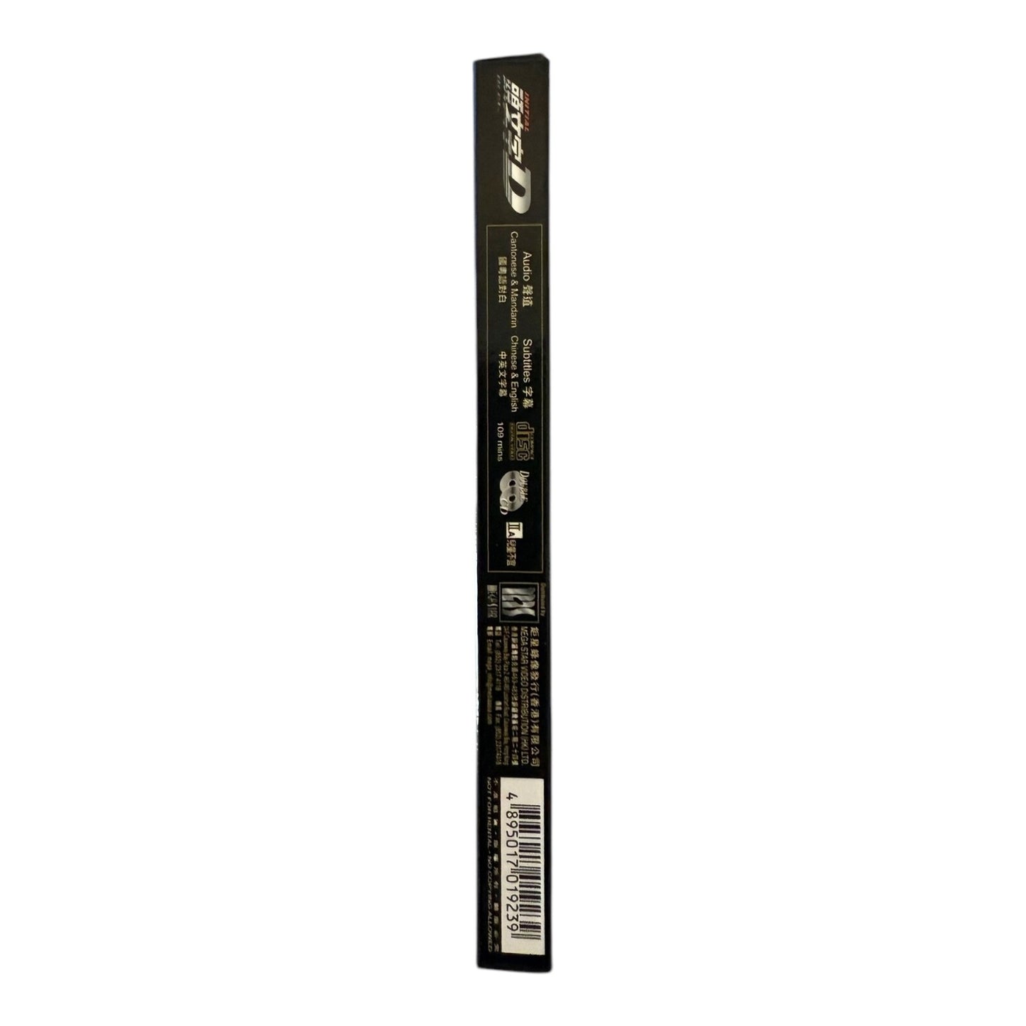 Initial D Movie DVD - Starring Jay Chou, Edison Chen & Anthony Wong (Hong Kong)