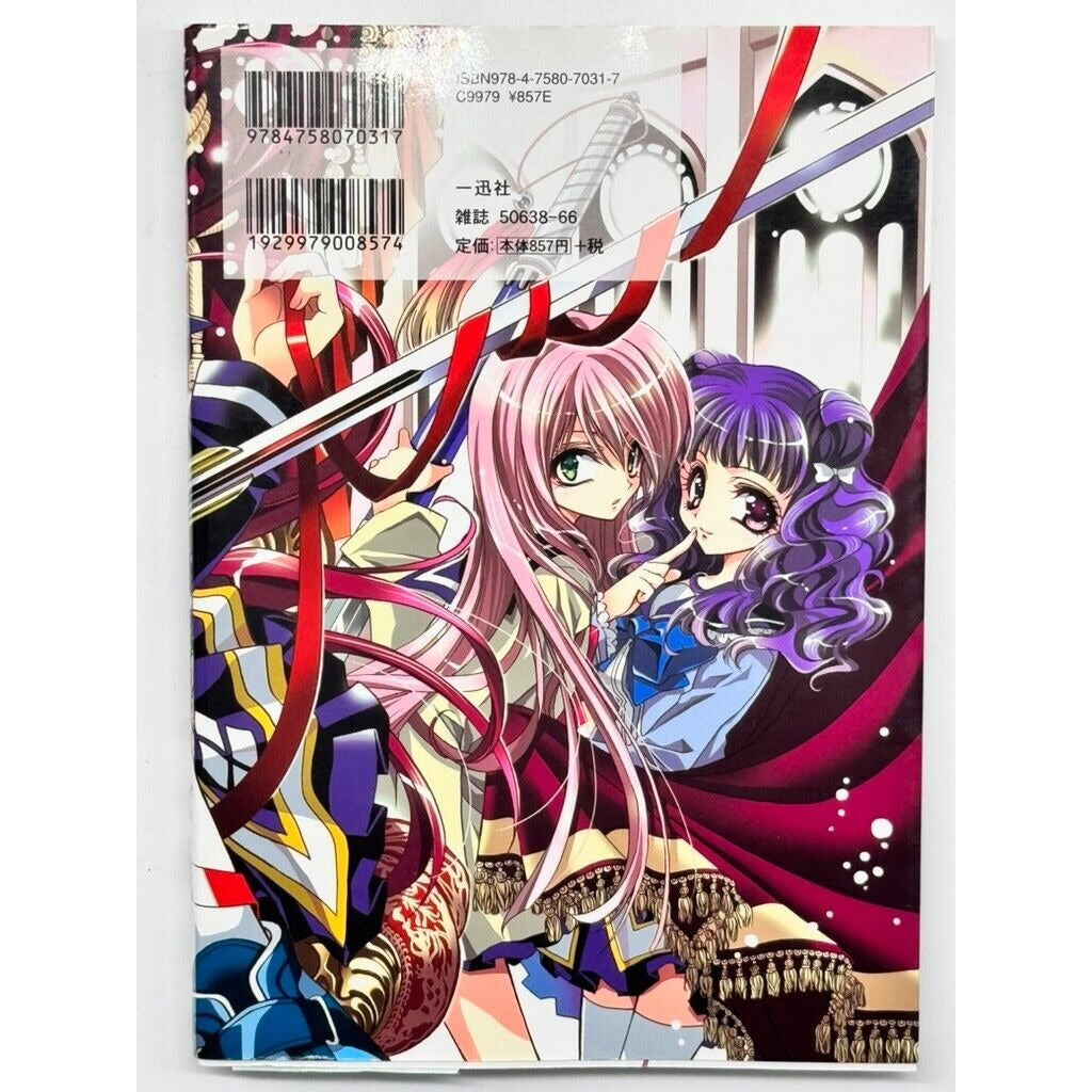 Creo the Crimson Crises 1 - Takewakamaru /Japanese Yuri Manga Book